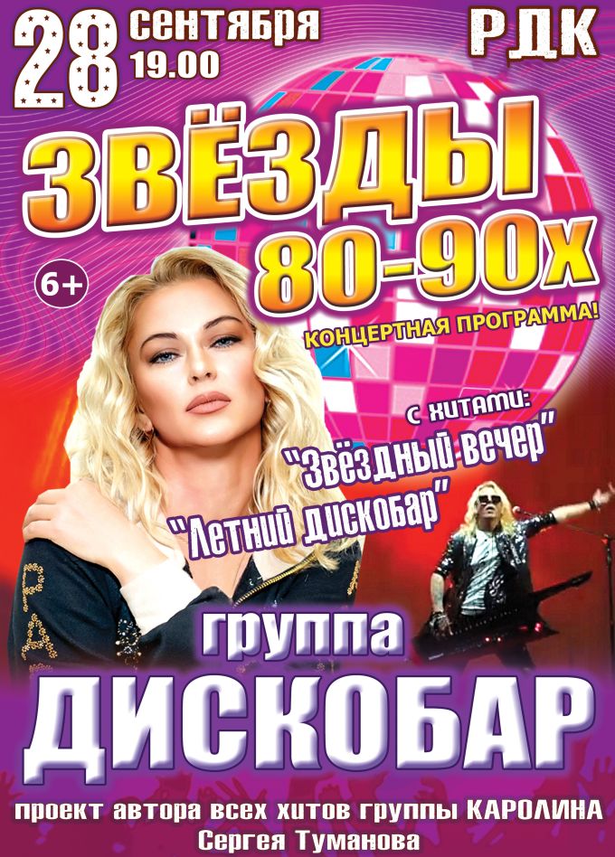 Концерт «Звёзды 80-90х», Спас-Клепики