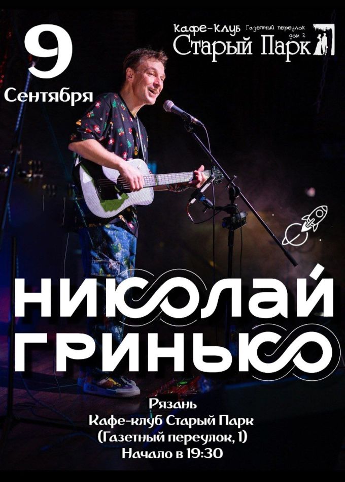 Николай Гринько