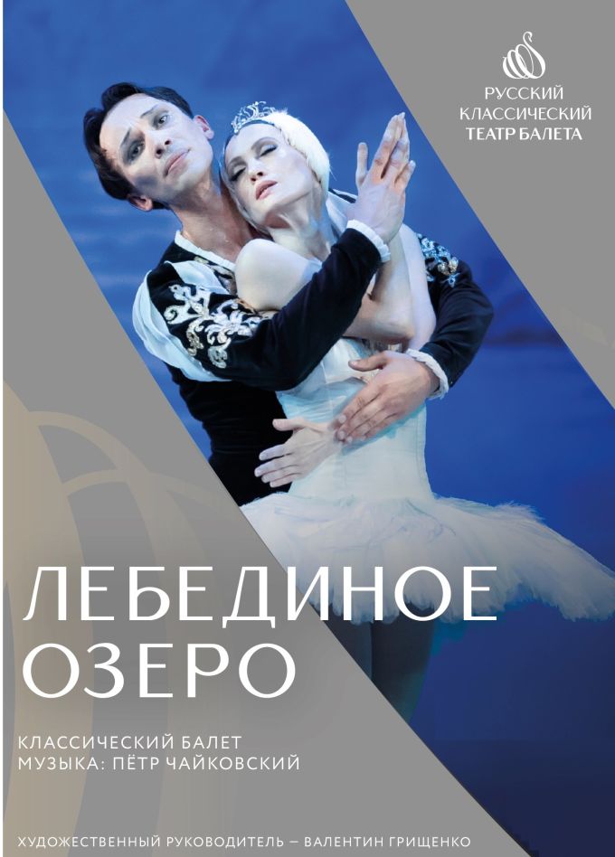 Балет «Лебединое озеро», Михайлов
