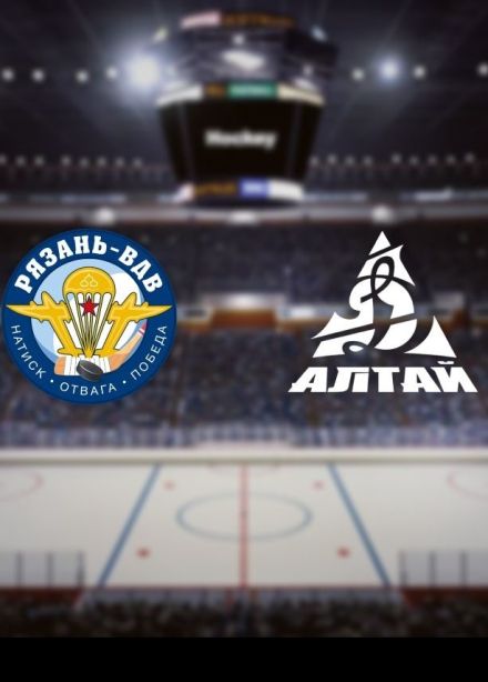 Хоккей. ХК «Рязань-ВДВ» — ХК «Динамо-Алтай»