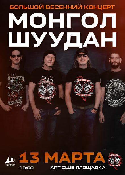 Монгол Шуудан