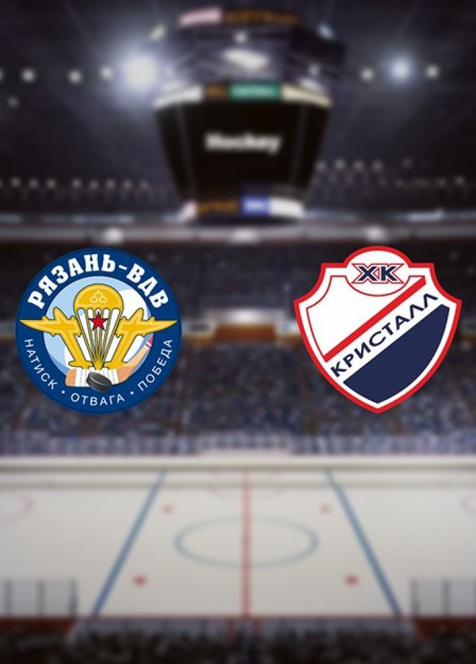 Хоккей. ХК «Рязань-ВДВ» — ХК «Кристалл»
