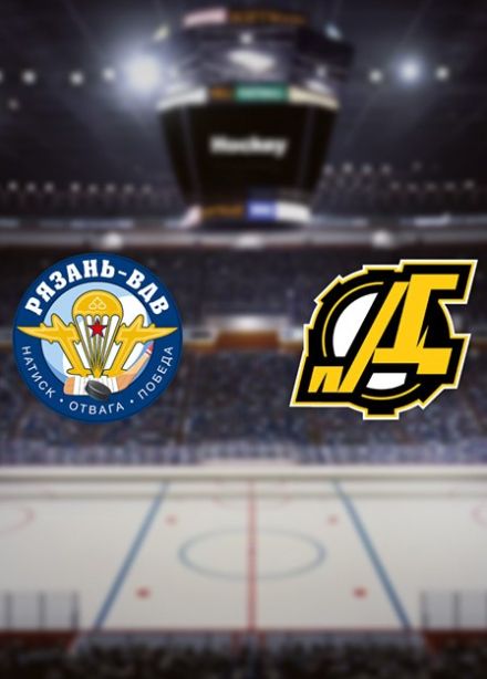 Хоккей. ХК «Рязань-ВДВ» — ХК «Дизель»