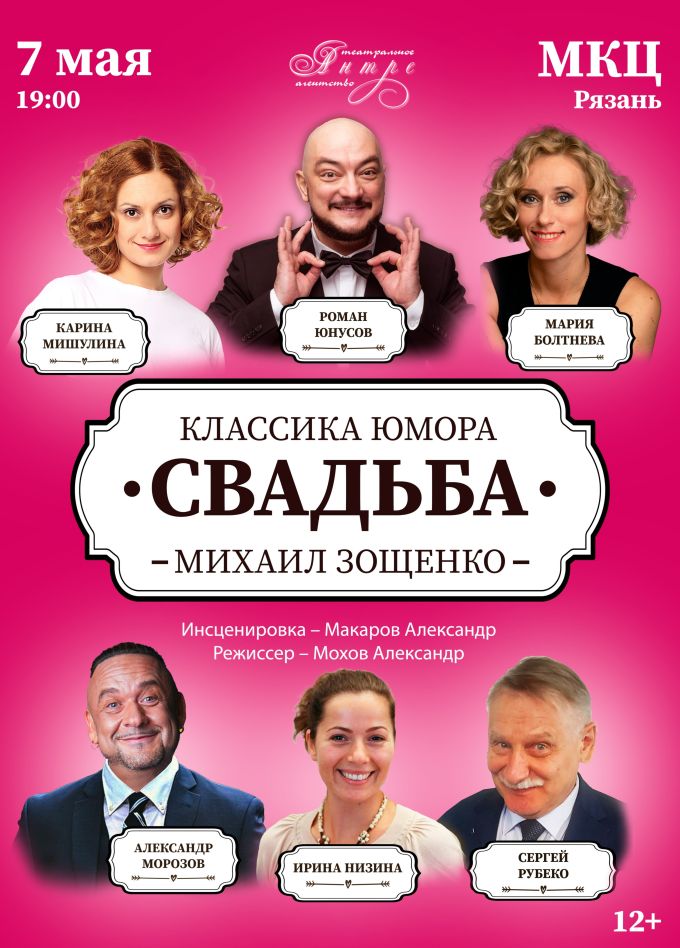 Спектакль «Свадьба»