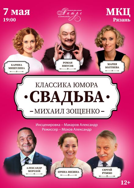 Спектакль «Свадьба»