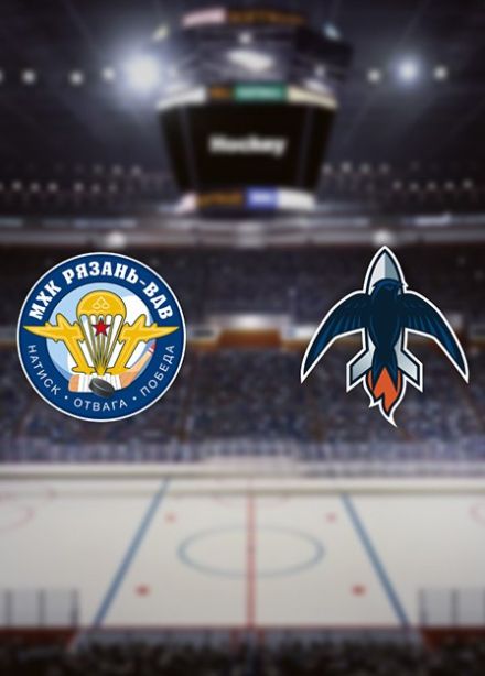 Хоккей. МХК «Рязань-ВДВ» — ХК «Самара»