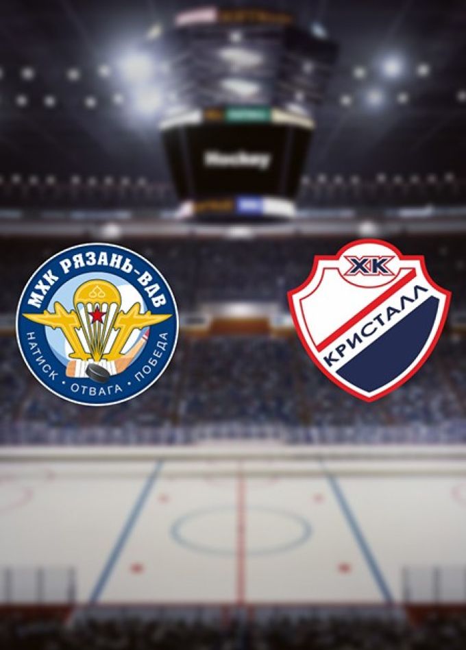 Хоккей. МХК «Рязань-ВДВ» — МХК «Кристалл»