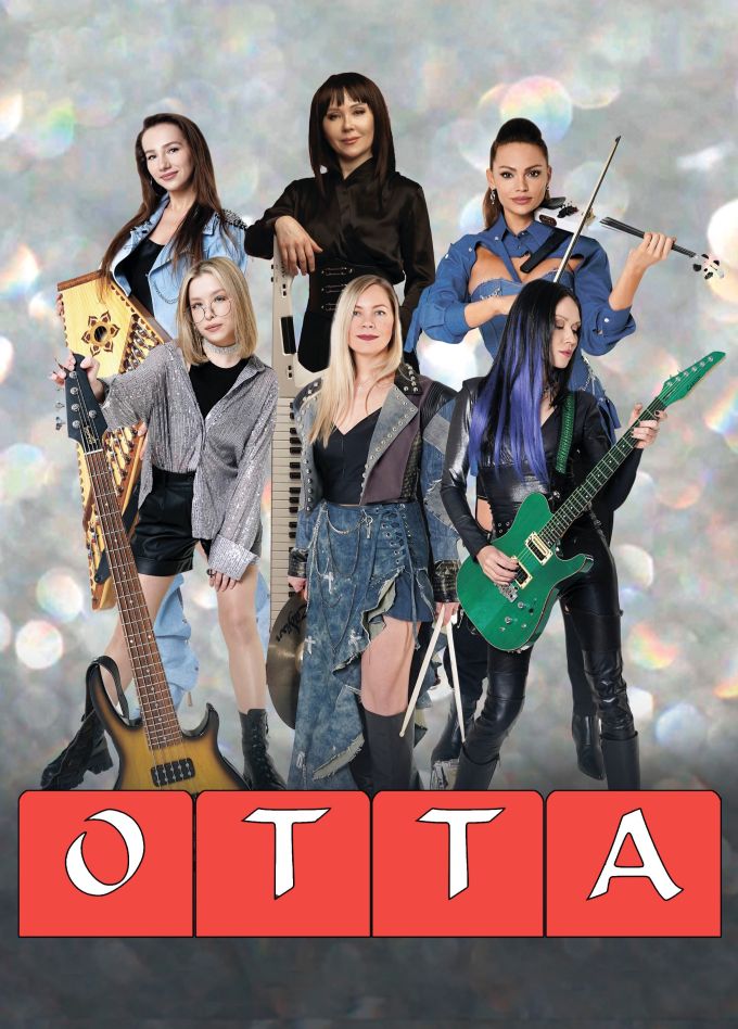 Группа «ОТТА». Медиашторм тур