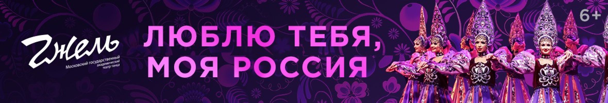 Самореклама Большая Сцена Гжель Рязань Баннер